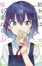 Ookami Shounen wa Kyou mo Uso wo Kasaneru