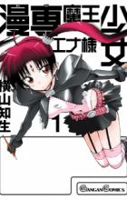 Mansen Maou Shoujo Ena-sama