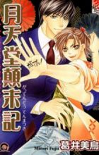 Gattendou Tenmatsuki