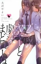 Black Yagi to Gekiyaku Madeleine