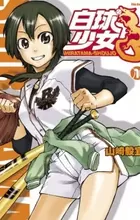 Shiratama Shoujo