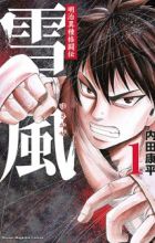 Meiji Ishu Kakutou Den: Yukikaze