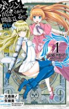 Dungeon ni Deai wo Motomeru no wa Machigatteiru Darou ka Gaiden: Sword Oratoria