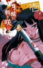 Gachirin ni Kirisaku