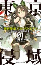 Tokyo Inroaded: Closed Eden