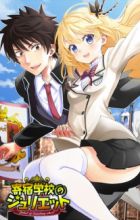 Kishuku Gakkou no Juliet