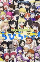 Type-Moon Gakuen: Chibichuki!