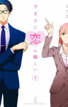 Wotaku ni Koi wa Muzukashii