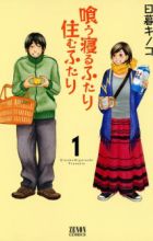 Kuu Neru Futari Sumu Futari