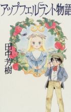 Apfelland Monogatari
