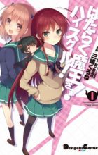 Hataraku Maou-sama! High School!