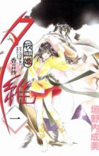 Vampire Yui: Kanonshou