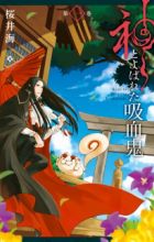 Kami to Yobareta Kyuuketsuki