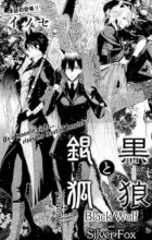 Kuro Ookami to Gingitsune