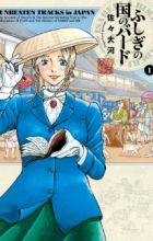 Fushigi no Kuni no Bird