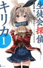 Seitokai Tantei Kirika