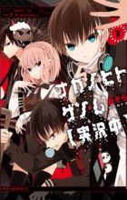 Nakanohito Genome [Jikkyouchuu]