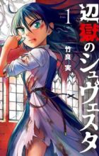 Hengoku no Schwester