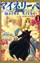 Meine Liebe: Eien Naru Traumerei