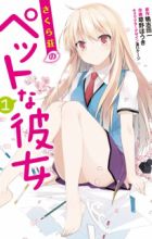 Sakurasou no Pet na Kanojo