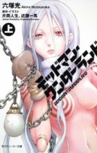 Deadman Wonderland