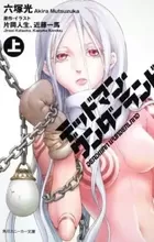 Deadman Wonderland
