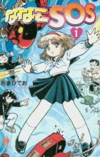 Nanako SOS