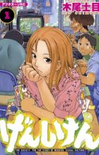 Genshiken