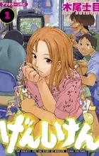 Genshiken