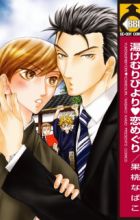 Yukemuri Biyori♥Koi Meguri