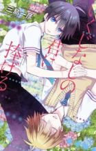 Ikujinashi no Kimi ni Sasageru