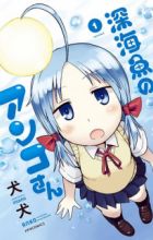 Shinkaigyo no Anko-san