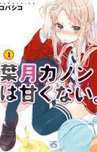 Hazuki Kanon wa Amakunai.