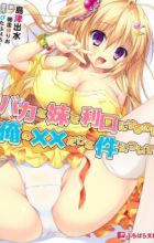 Baka na Imouto wo Rikou ni Suru no wa Ore no xx dake na Ken ni Tsuite