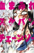 Chimamire Sukeban Chainsaw