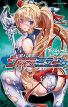 Hengen Souki Shine Mirage: Kudakareru Pride, Kegasareru Sonzai