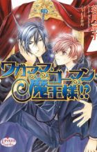 Wagamama Gouman Maou-sama!?