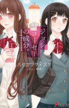 Joshikousei no Seibun. Schoolgirl Overflow