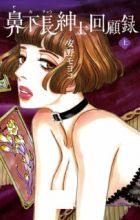 Bikachou Shinshi Kaikoroku