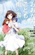 Ookami Kodomo no Ame to Yuki