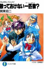 Full Metal Panic! Tanpenshuu