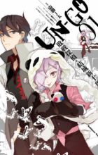 Un-Go: Haisen Tantei Yuuki Shinjuurou