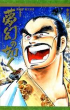 Yumemaboroshi no Gotoku