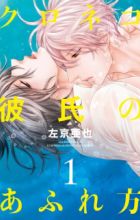 Kuroneko Kareshi no Afurekata