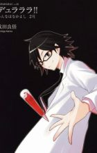 Durarara!! Minna wa Nakayoshi