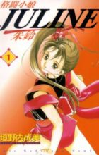Kakutou Komusume Juline