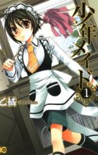 Shounen Maid