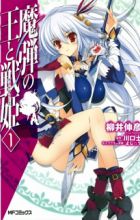 Madan no Ou to Vanadis