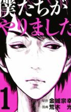 Bokutachi ga Yarimashita