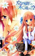 Kyoushirou to Towa no Sora